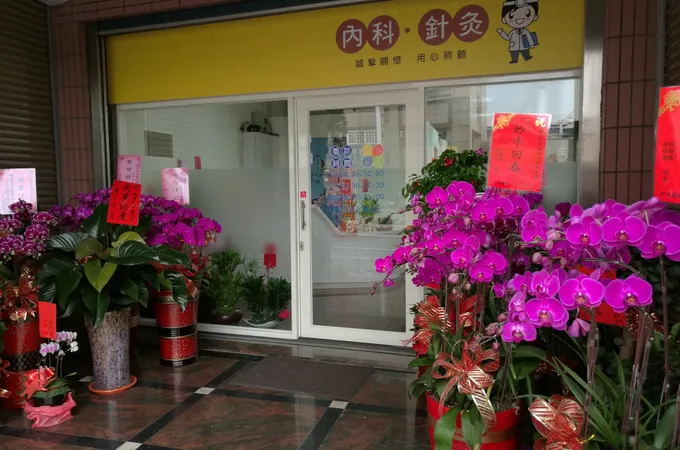 蘇育民中醫診所 照片