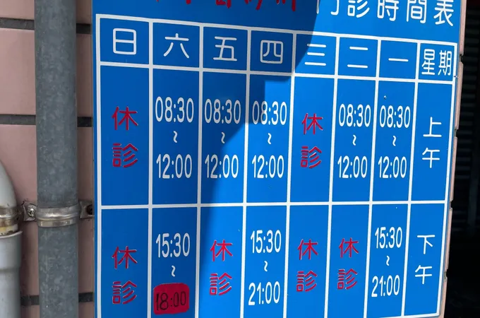 佳樟中醫診所 照片