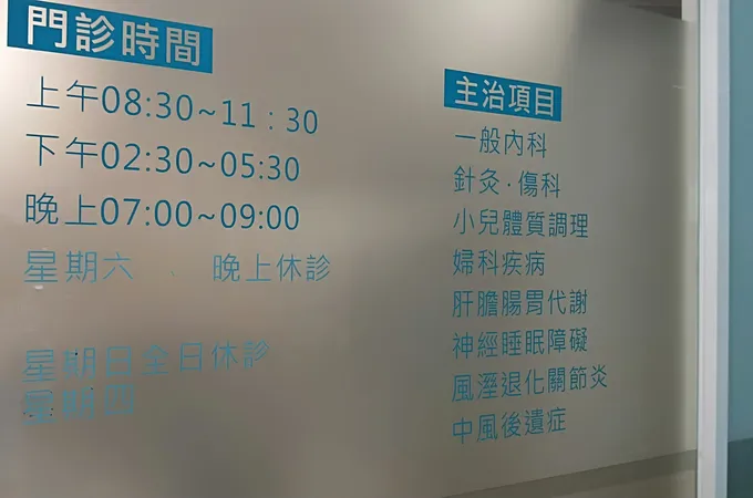 宏儒中醫診所 照片