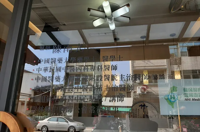 南光中醫診所 照片 4