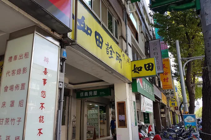 育仁診所 照片