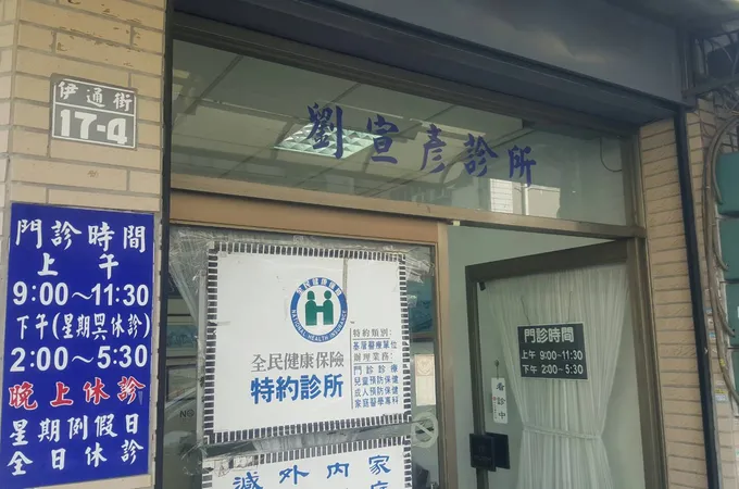 育仁診所 照片