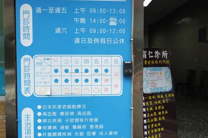 育仁診所 照片