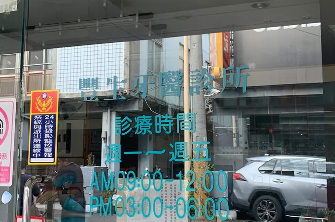 楊家榮牙醫診所 照片