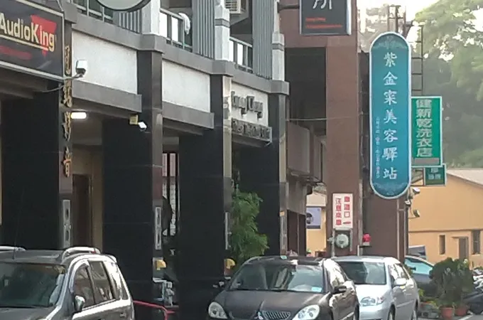 光晟中醫診所 照片