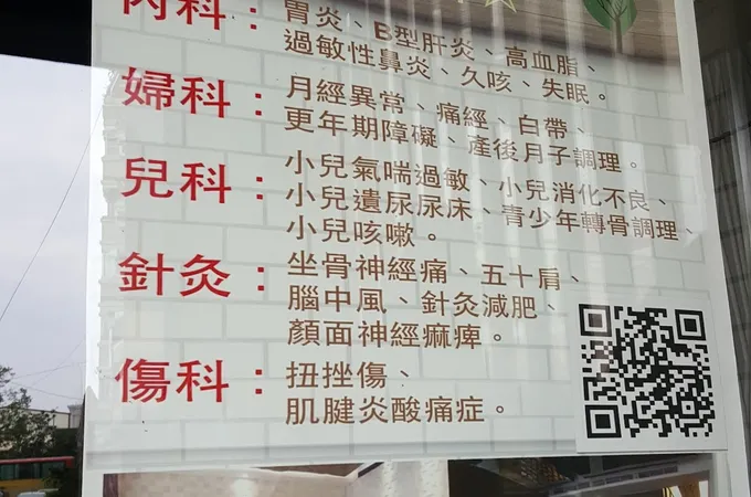 光晟中醫診所 照片