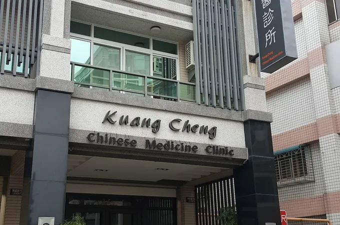 光晟中醫診所 照片