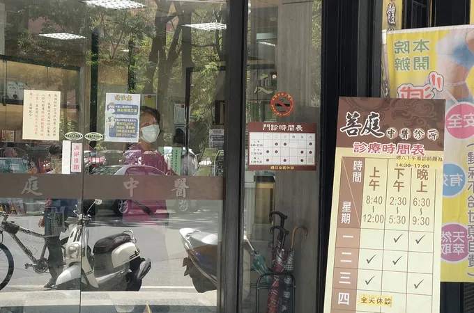 一品堂虎尾中醫診所 照片 4