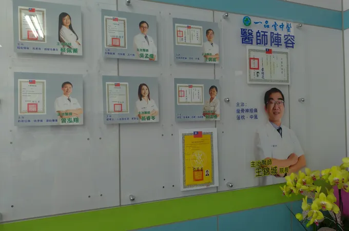 一品堂虎尾中醫診所 照片 8