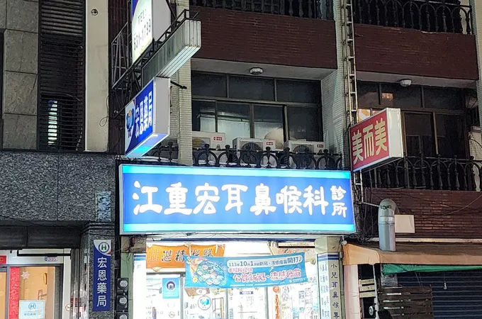 虎尾幼安耳鼻喉科診所 照片 2