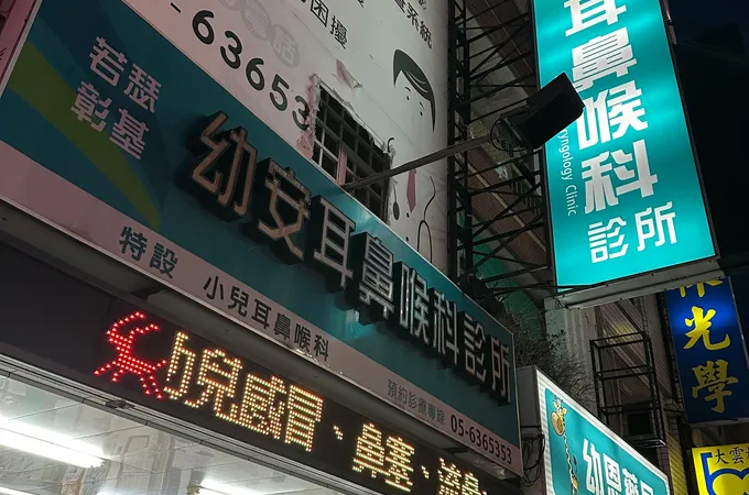 虎尾幼安耳鼻喉科診所 照片 6