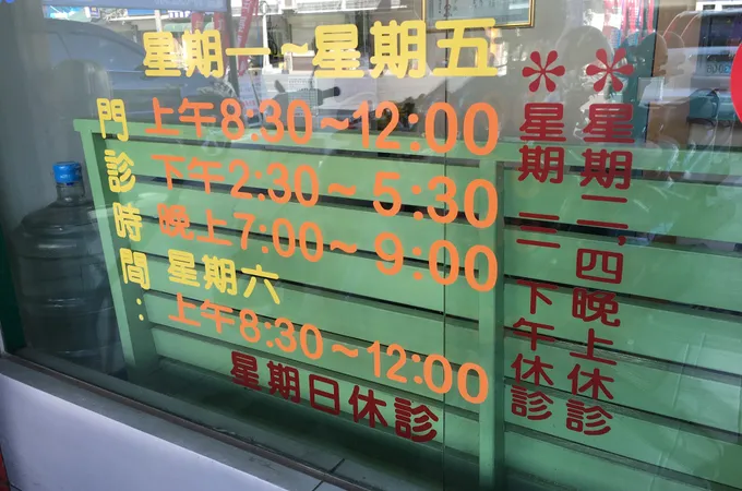 魏外科診所 照片