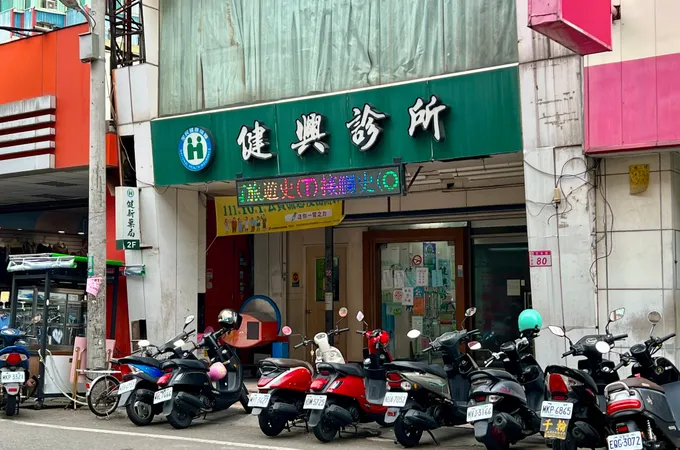 建合診所 照片 5