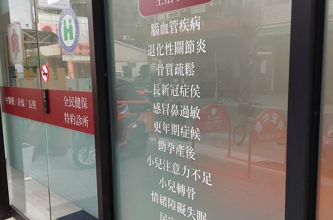 菩庭中醫診所 照片 2