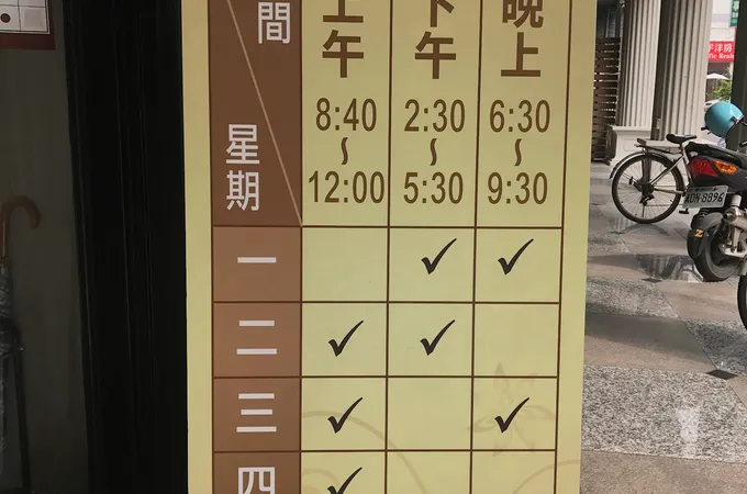 菩庭中醫診所 照片 4