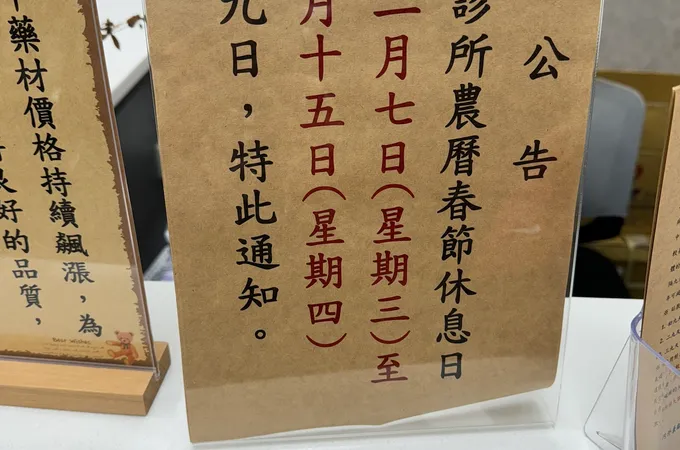 菩庭中醫診所 照片