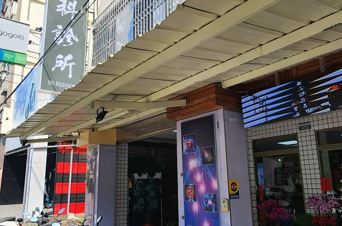 常春骨科診所 照片