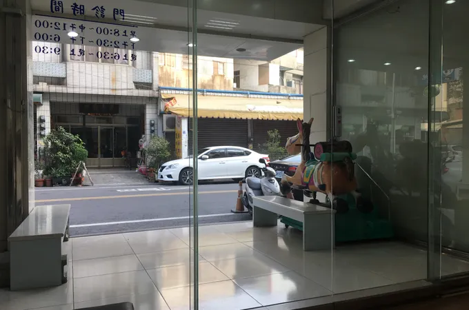 光成診所 照片