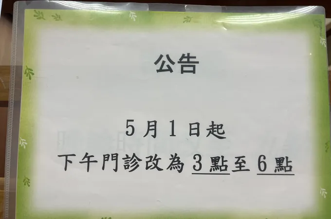 光成診所 照片
