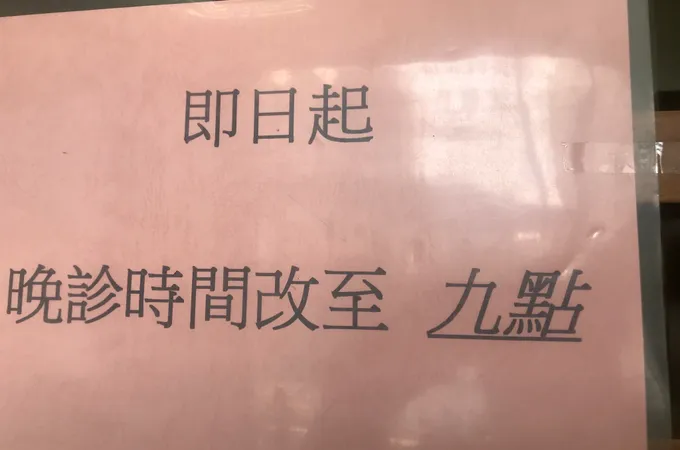 光成診所 照片