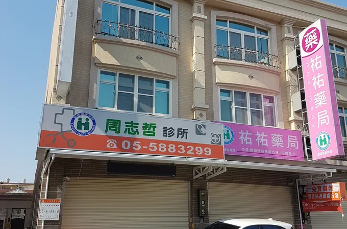 益源耳鼻喉科診所 照片 3