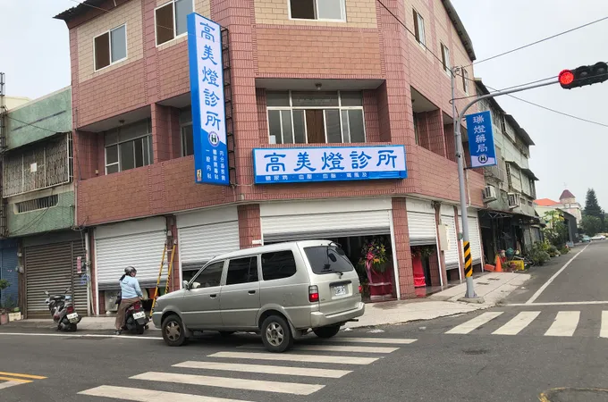 高美燈診所 照片