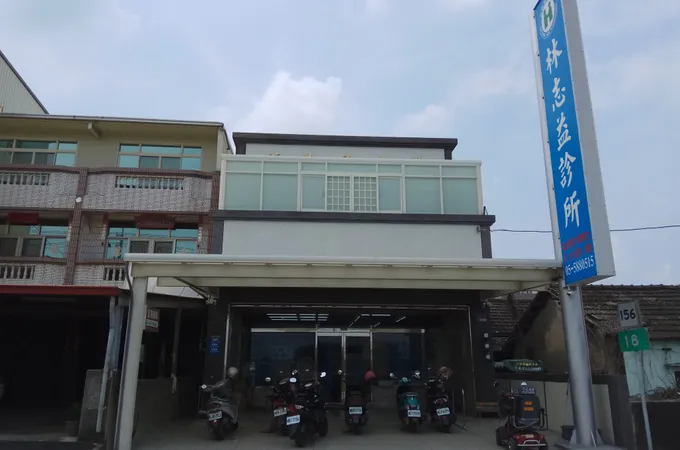 林志益診所 照片 8