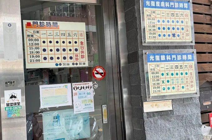 光復眼科診所 照片 6