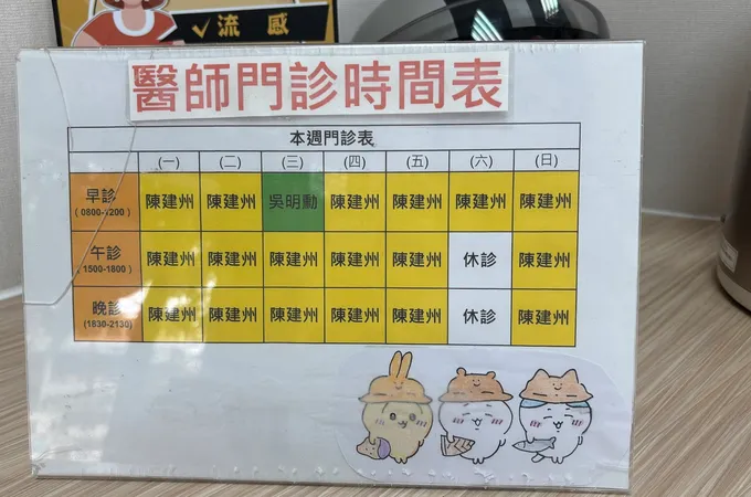 大山診所 照片