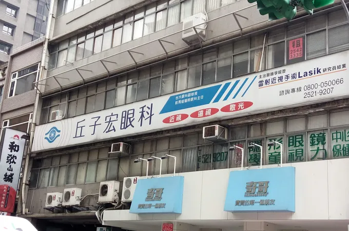 優視眼科診所 照片