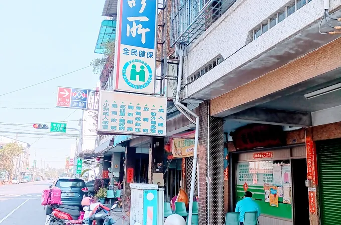 世銘診所