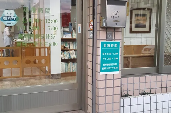 六合牙醫診所 照片 3