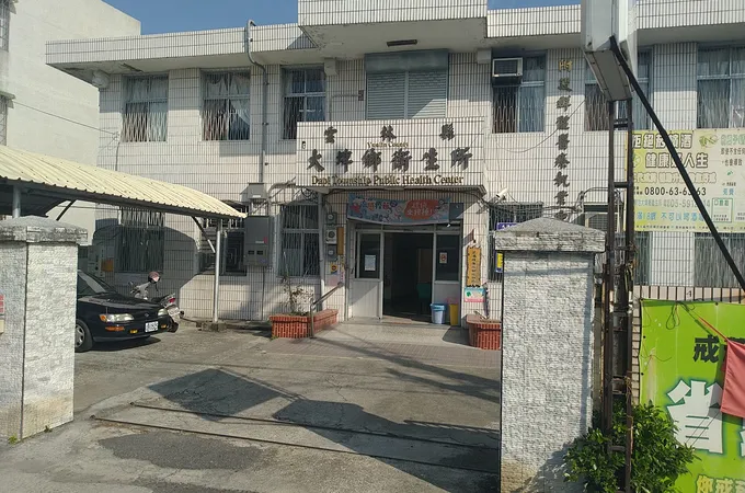 雲林縣大埤鄉衛生所 照片 5