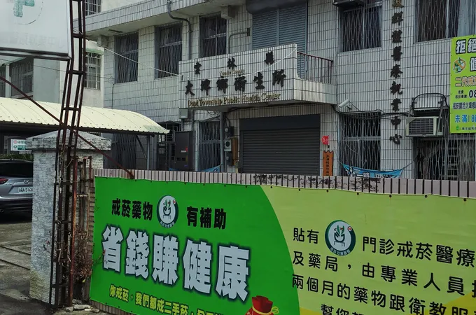 雲林縣大埤鄉衛生所 照片 8