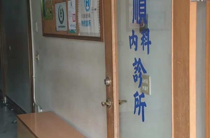 全奕診所 照片