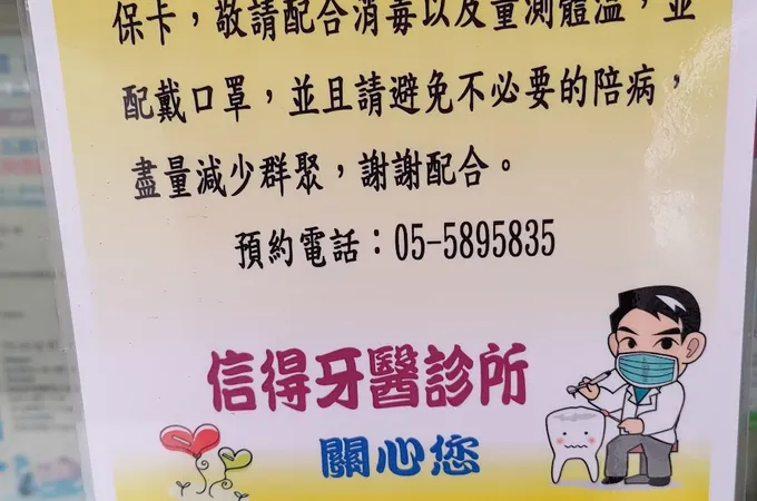 信得牙醫診所 照片 4