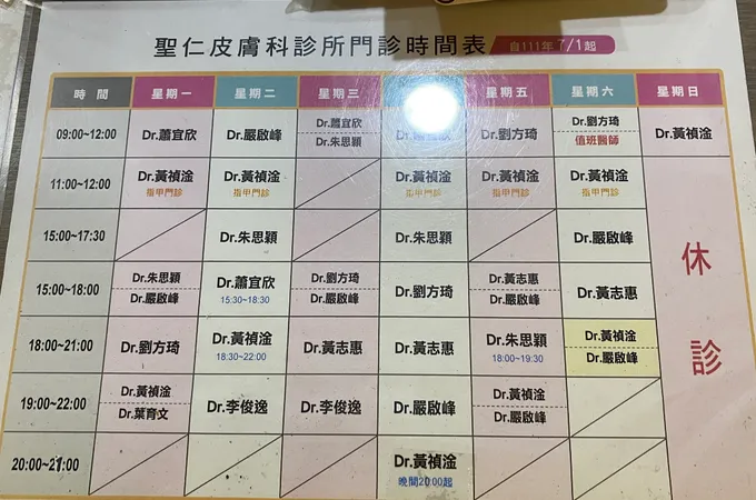 聖仁診所 照片 8