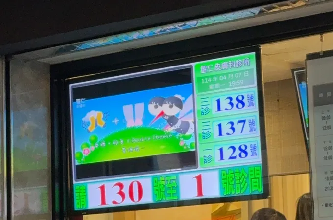 聖仁診所 照片 9