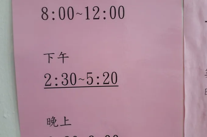 林明正診所 照片 3