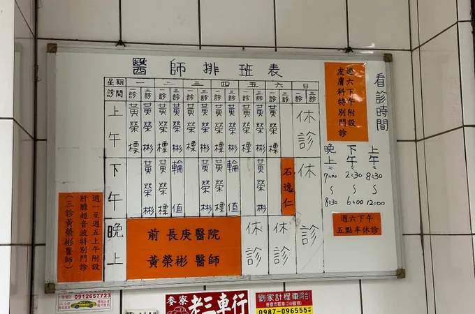 黃榮標診所 照片 5