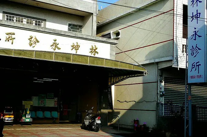 林坤永診所 照片 2