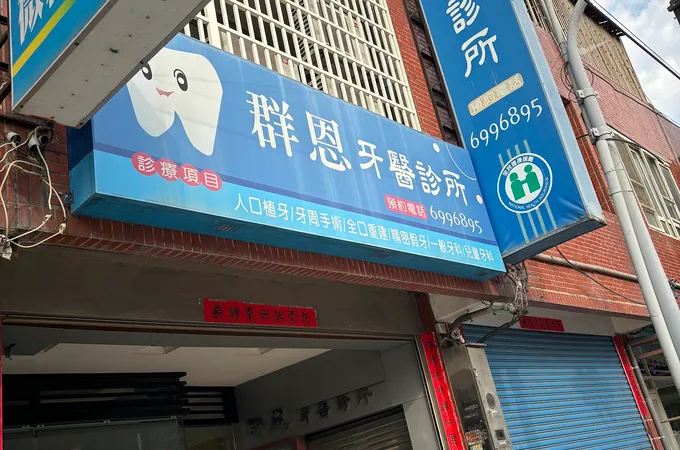 蔡文斗牙醫診所 照片