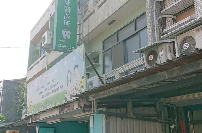 蔡文斗牙醫診所 照片