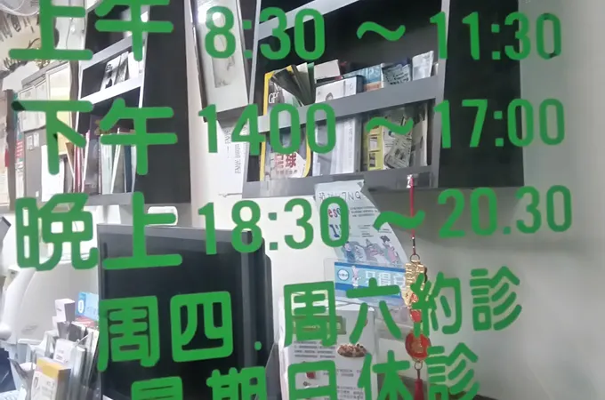 蔡文斗牙醫診所 照片