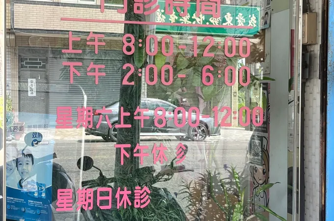 陳銘森診所 照片