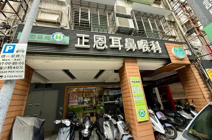榮星診所 照片