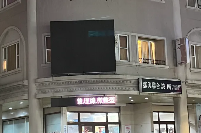 慈美診所 照片