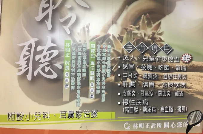新暘明診所 照片 2