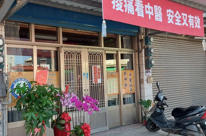 新暘明診所 照片 3