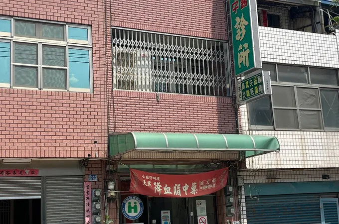 陳銘斌中醫診所